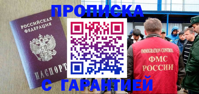 купить прописку в Карасуке