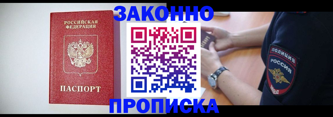 прописка 2025 в Карасуке